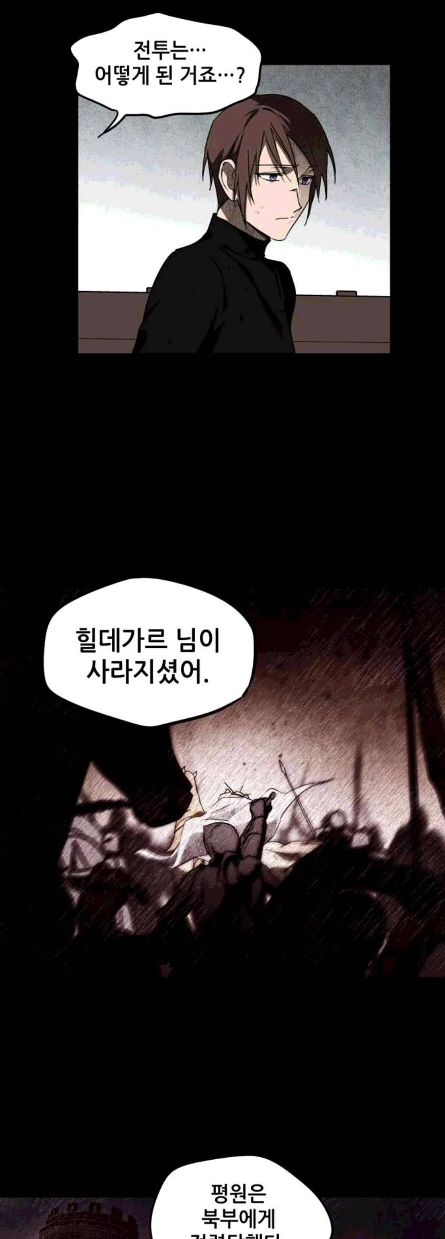 저무는 해 시린 눈 29화 3