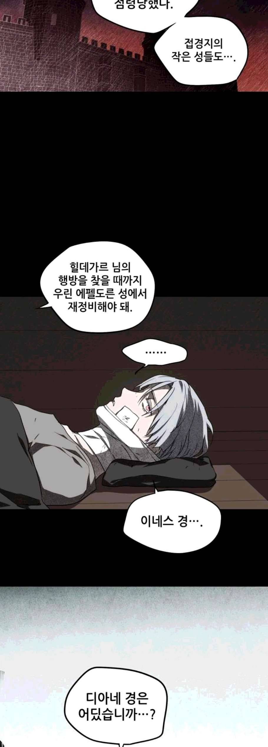 저무는 해 시린 눈 29화 4