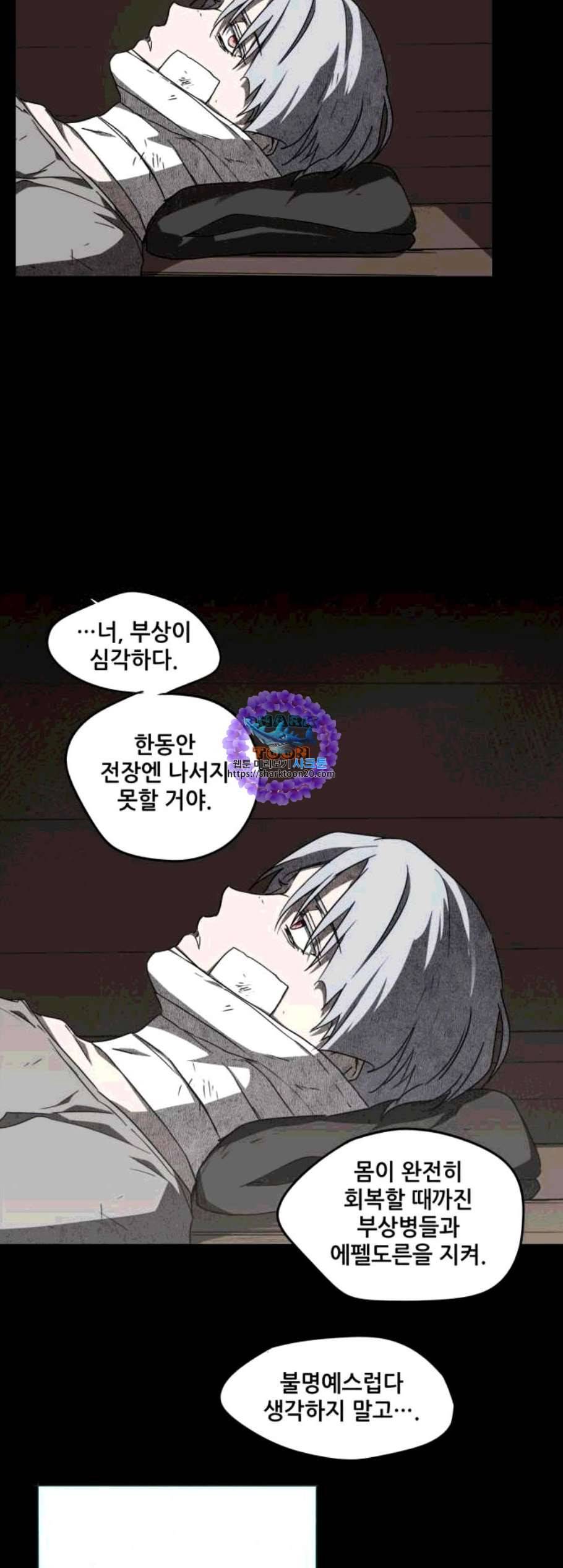 저무는 해 시린 눈 29화 6