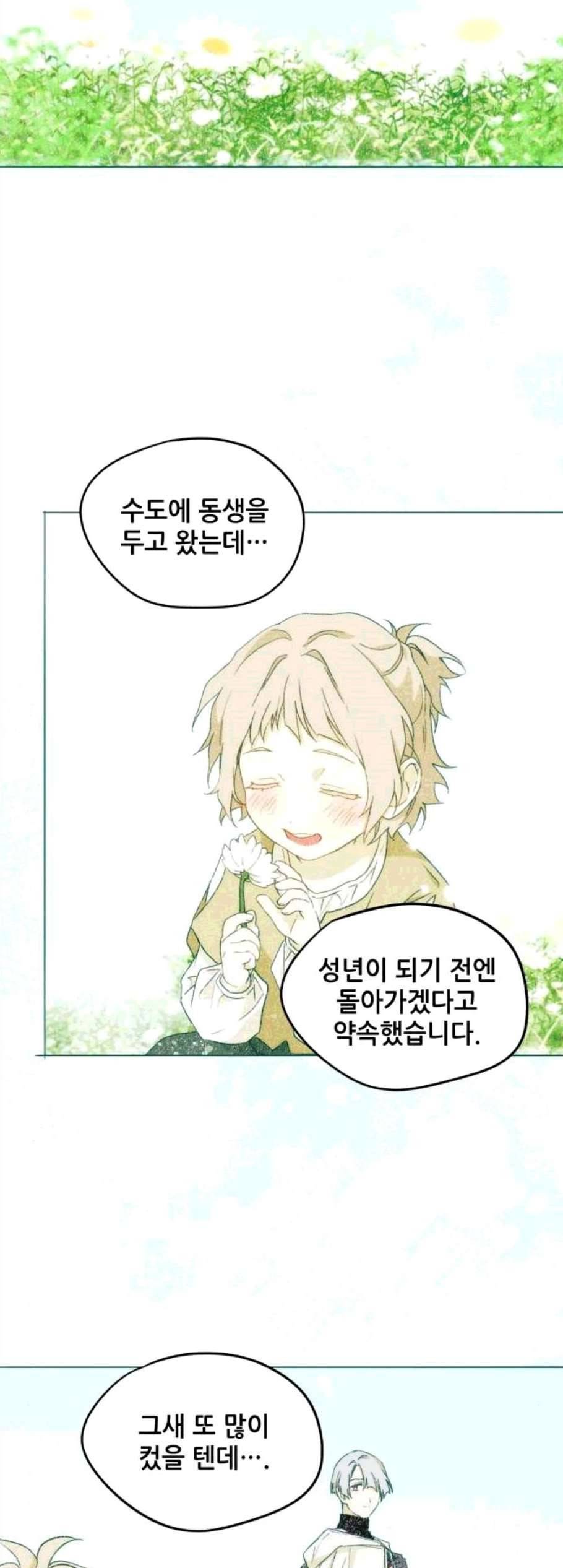저무는 해 시린 눈 29화 8