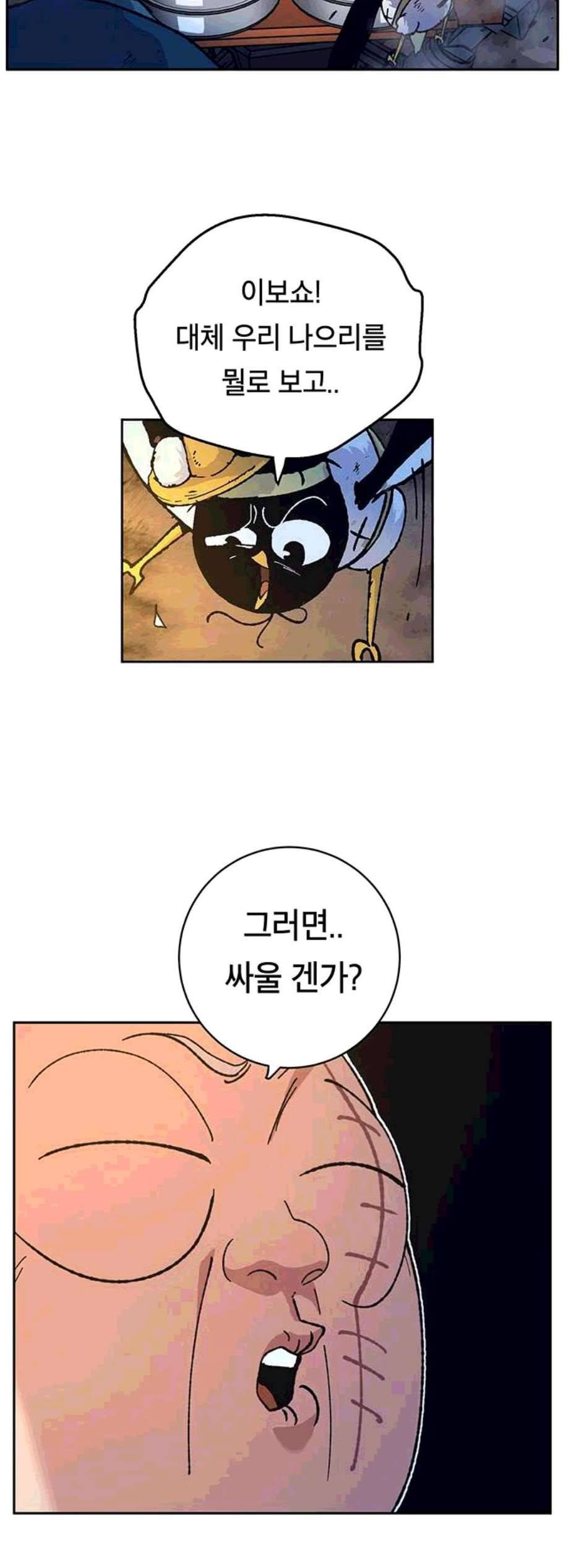 태백 : 튜토리얼 맨 10화 5