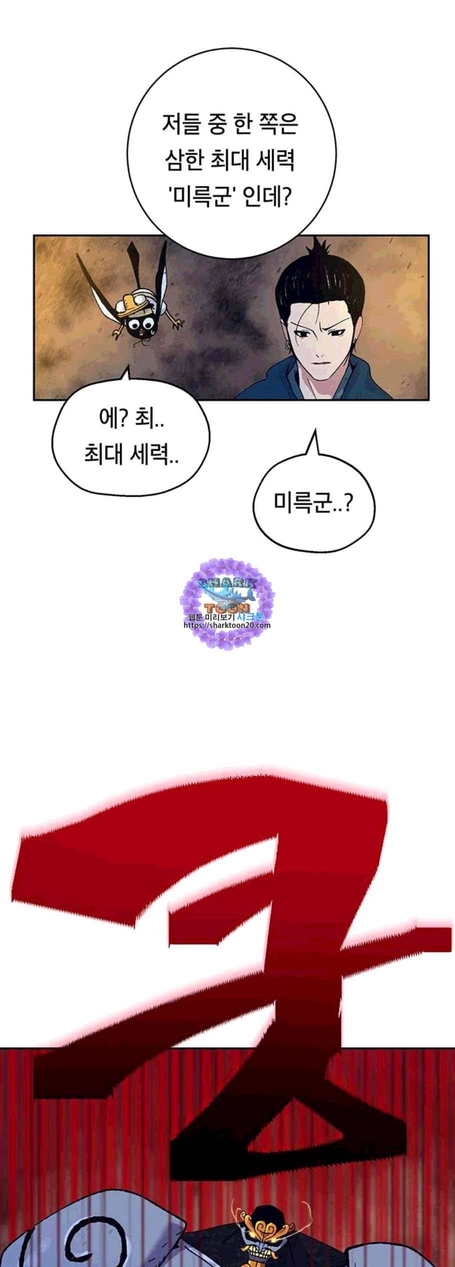 태백 : 튜토리얼 맨 10화 6
