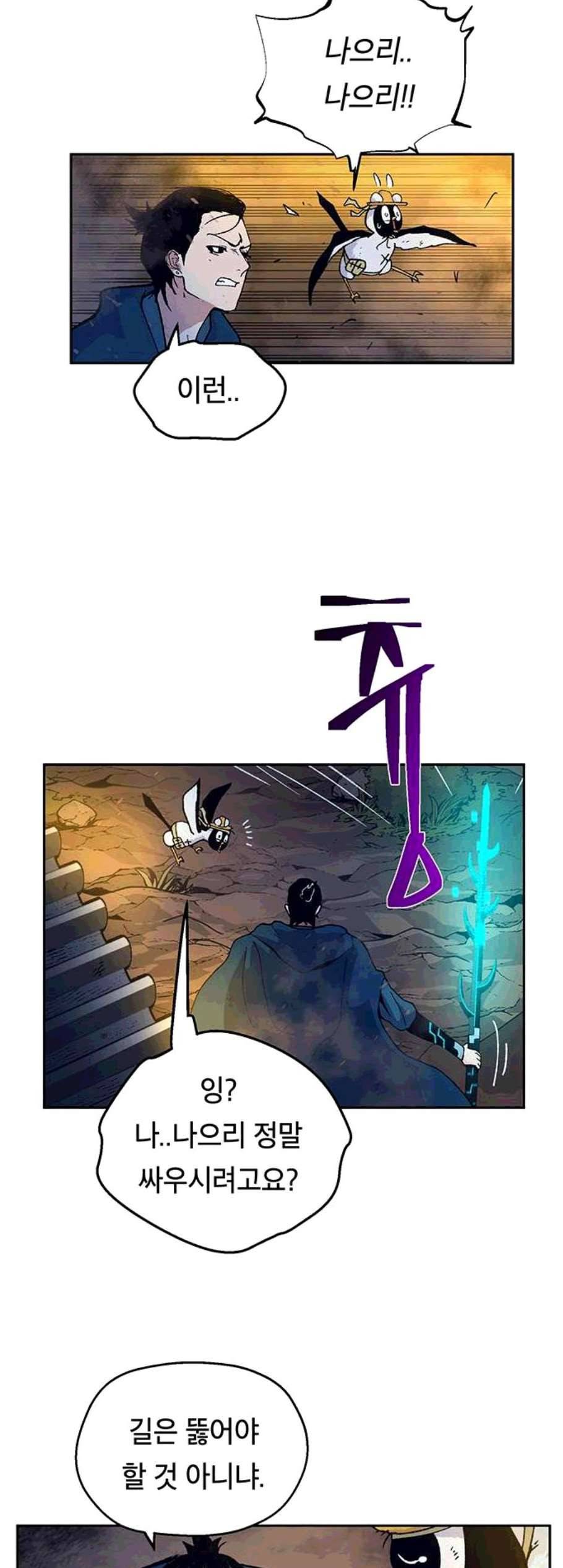 태백 : 튜토리얼 맨 10화 9