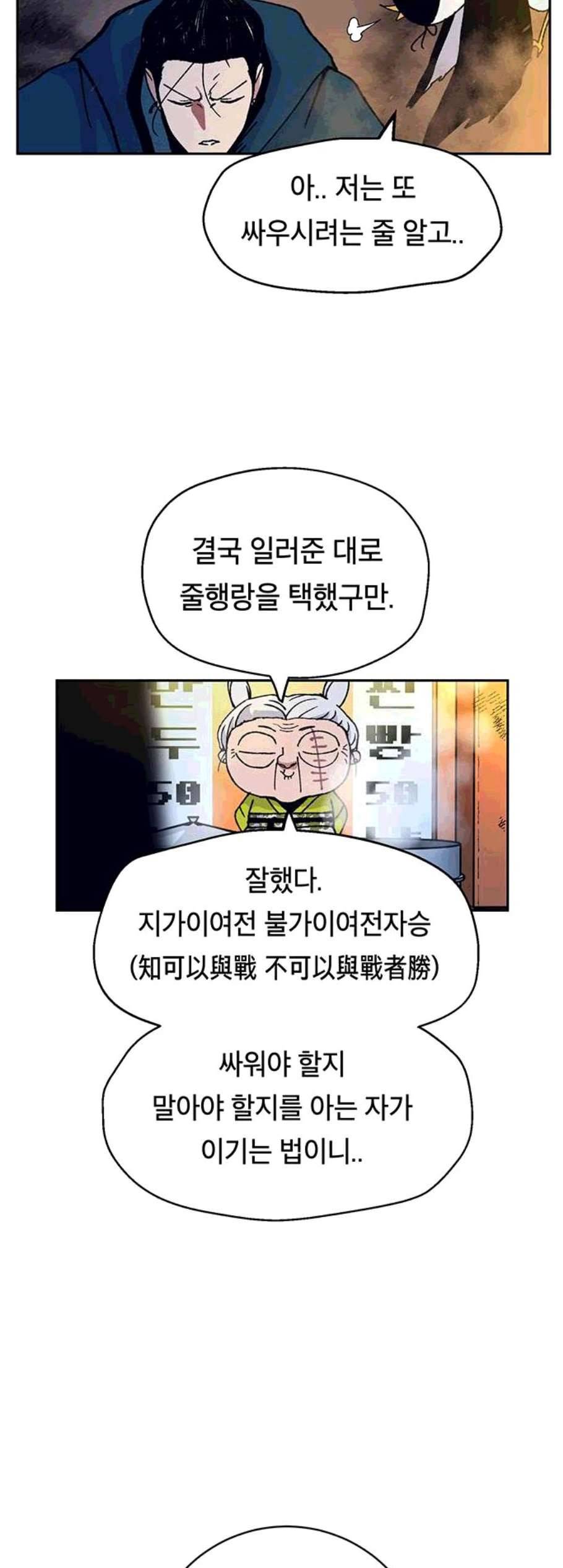 태백 : 튜토리얼 맨 10화 10