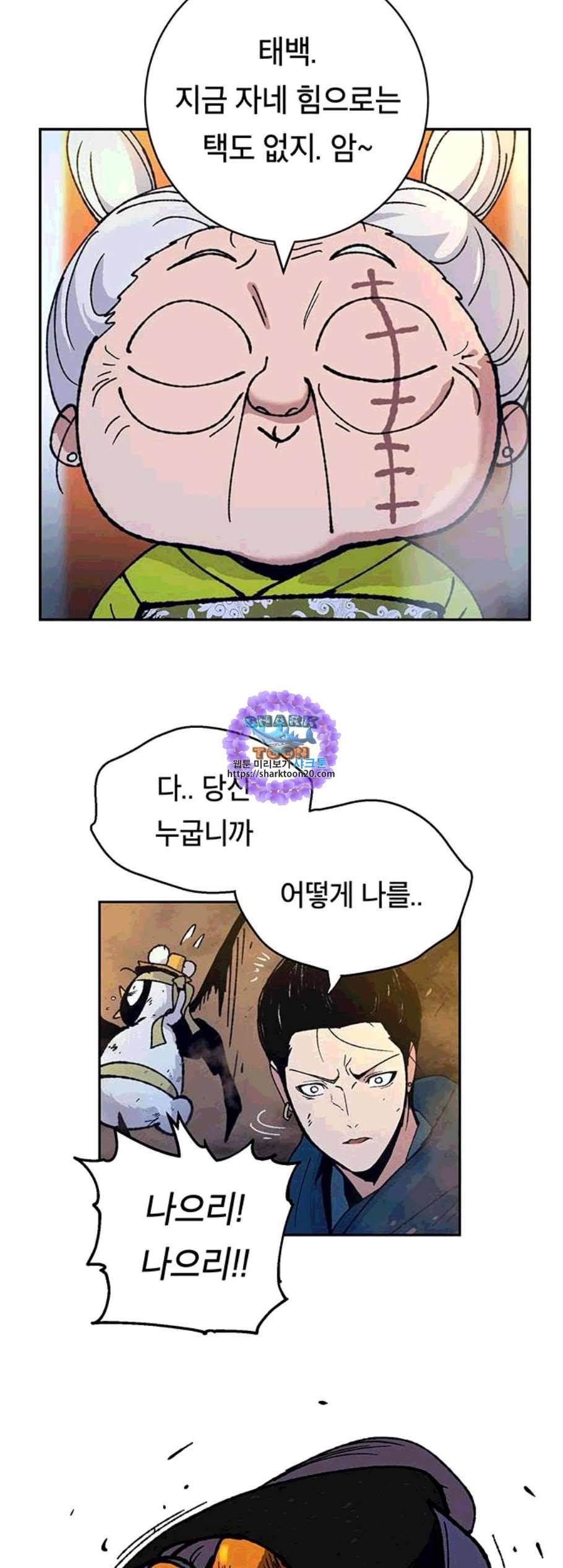 태백 : 튜토리얼 맨 10화 11