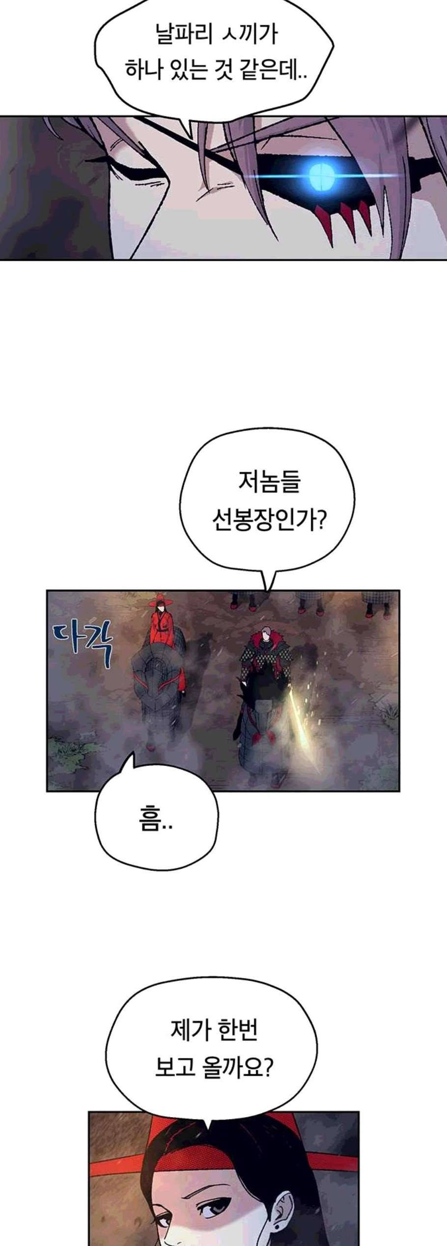 태백 : 튜토리얼 맨 10화 23
