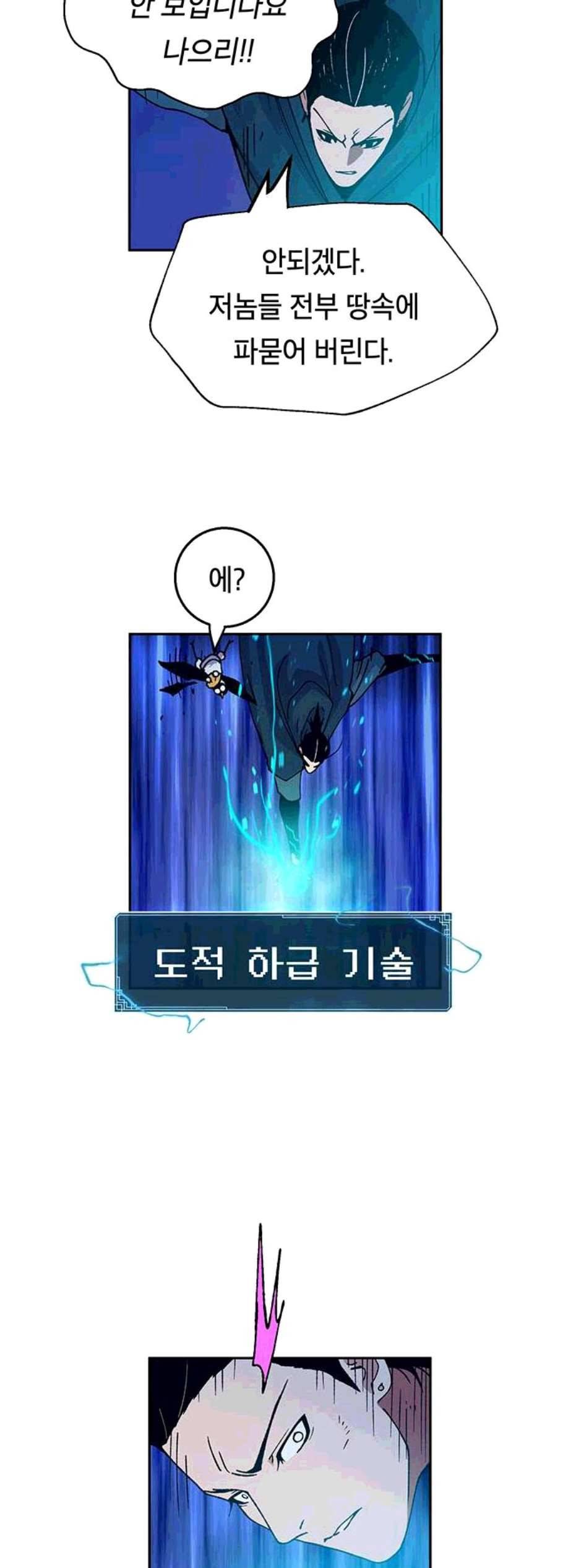 태백 : 튜토리얼 맨 10화 27