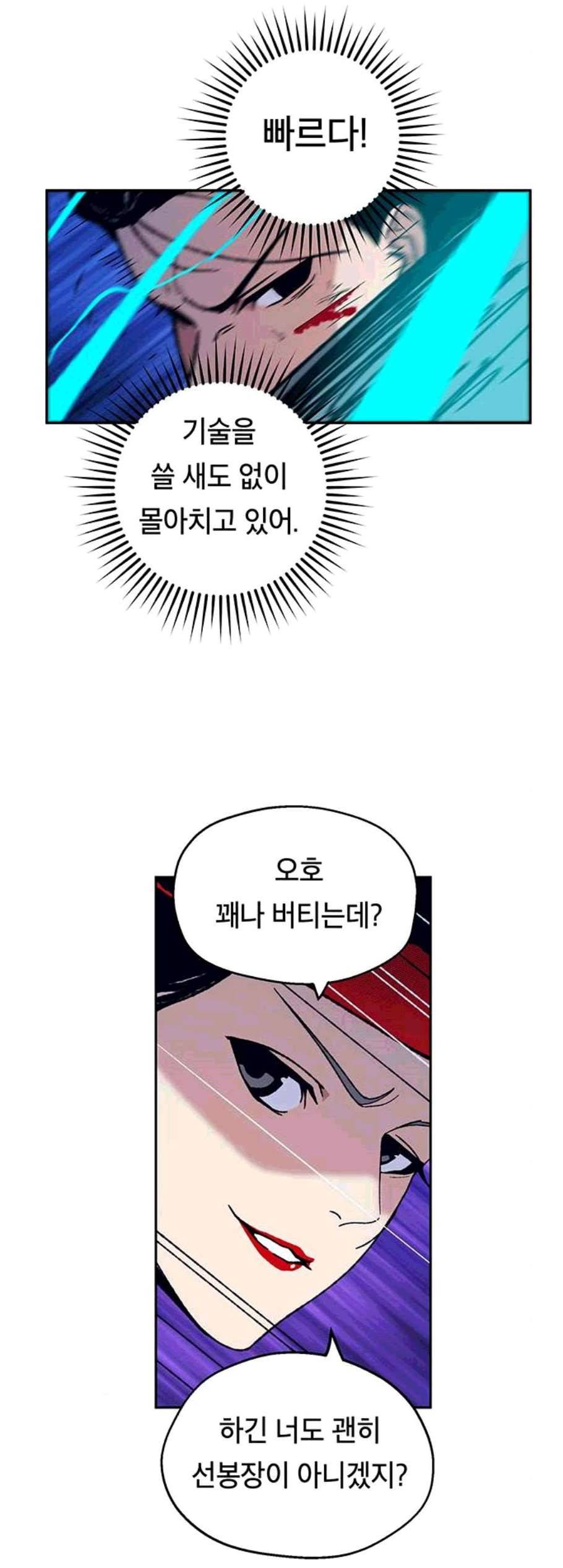 태백 : 튜토리얼 맨 10화 45