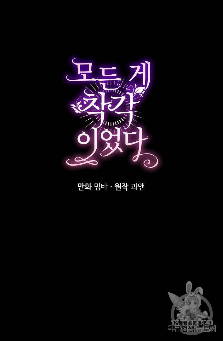 모든 게 착각이었다 10화 1