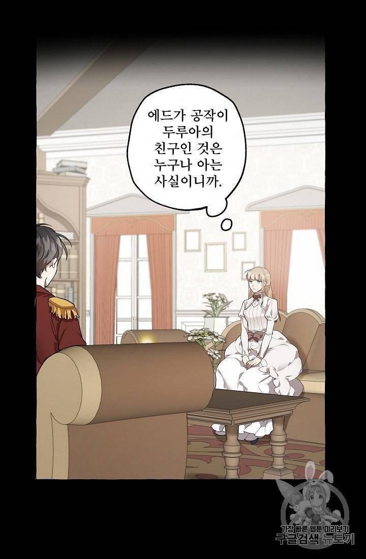 모든 게 착각이었다 10화 3