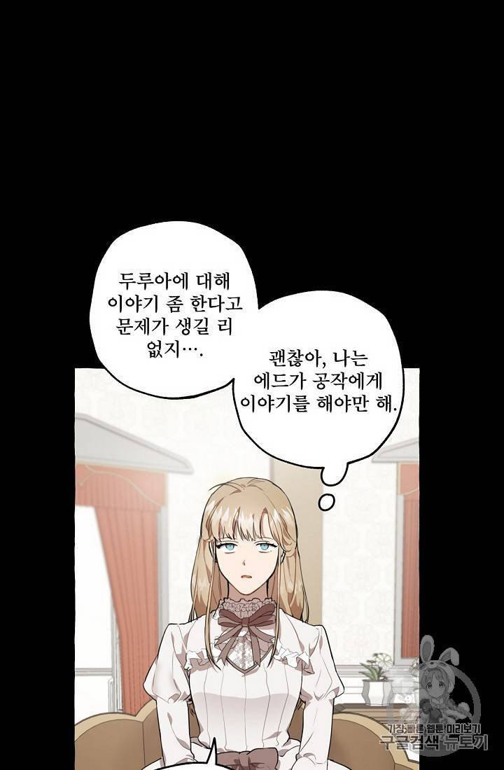 모든 게 착각이었다 10화 5