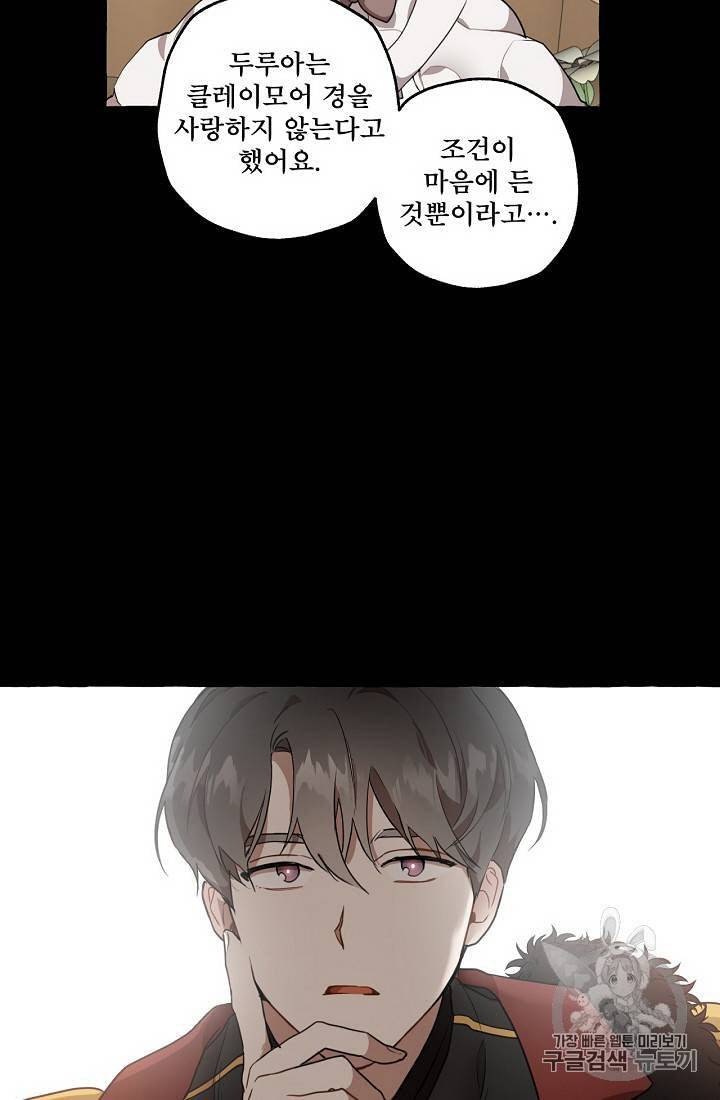 모든 게 착각이었다 10화 6