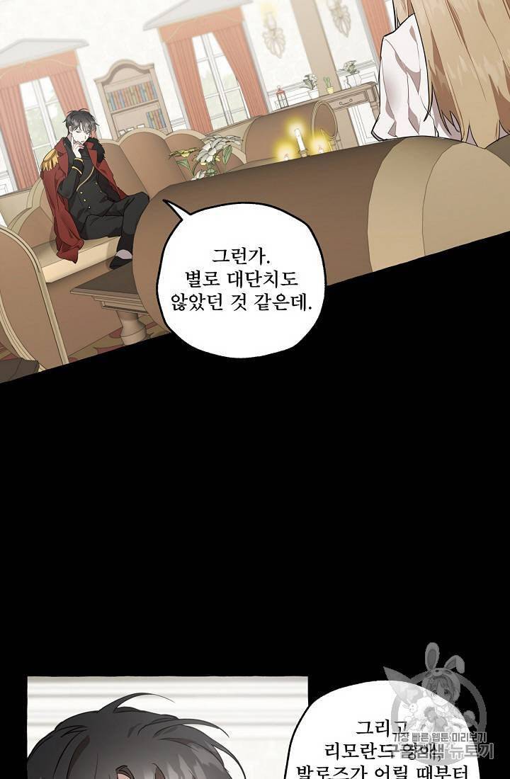 모든 게 착각이었다 10화 8