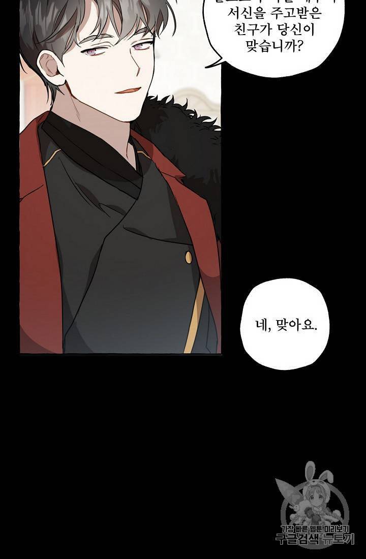 모든 게 착각이었다 10화 9