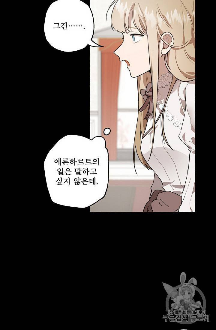 모든 게 착각이었다 10화 11