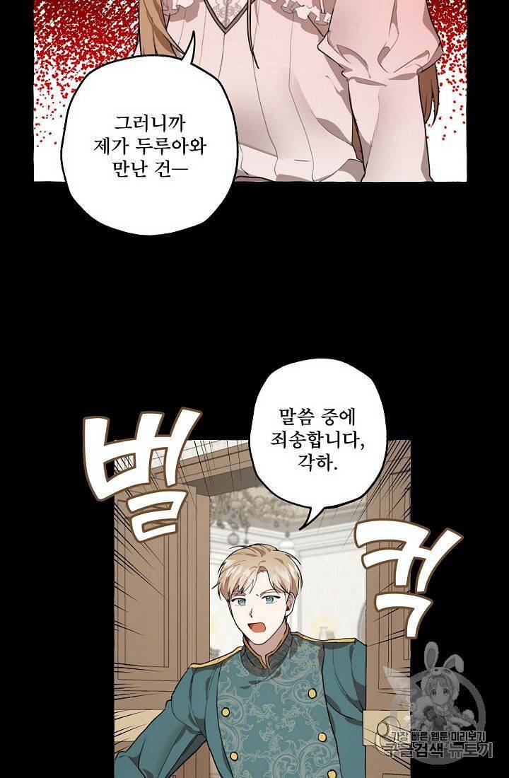 모든 게 착각이었다 10화 17