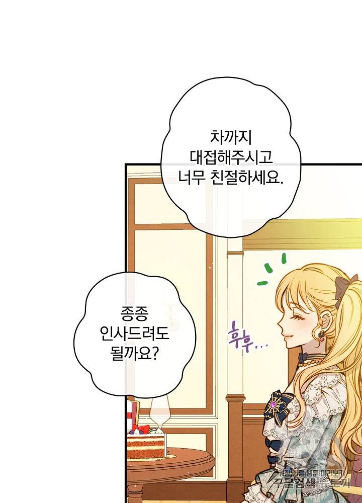 그림자 황비 33화 12