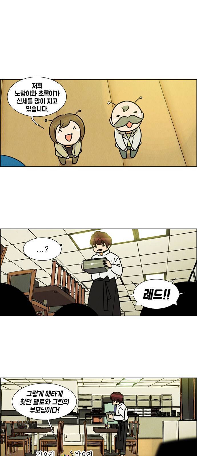 우리는 요정! 12화 1