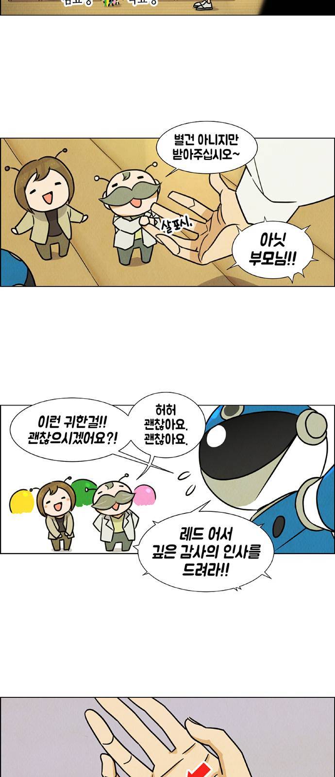 우리는 요정! 12화 2