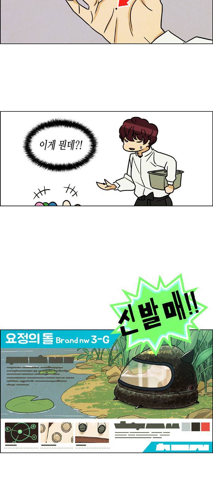 우리는 요정! 12화 3