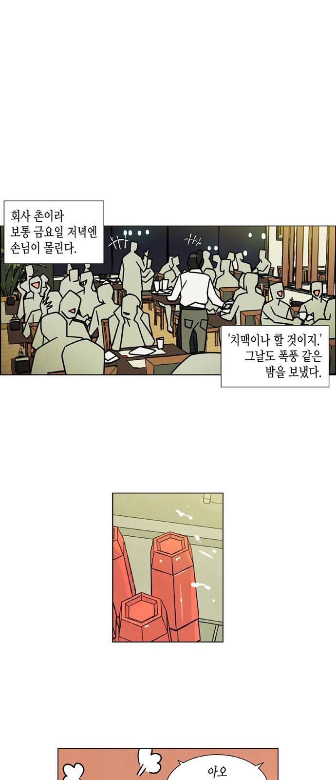 우리는 요정! 12화 5