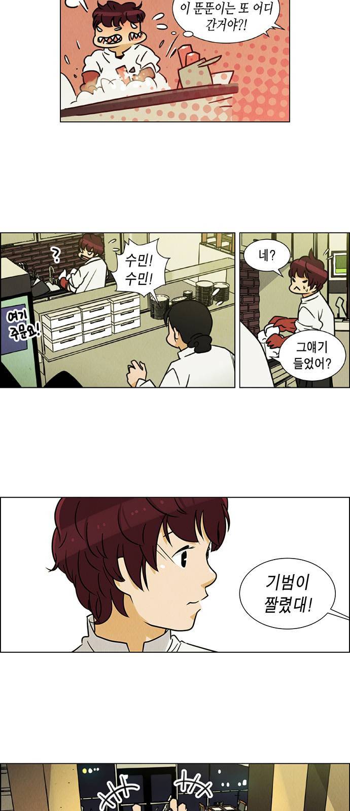 우리는 요정! 12화 6