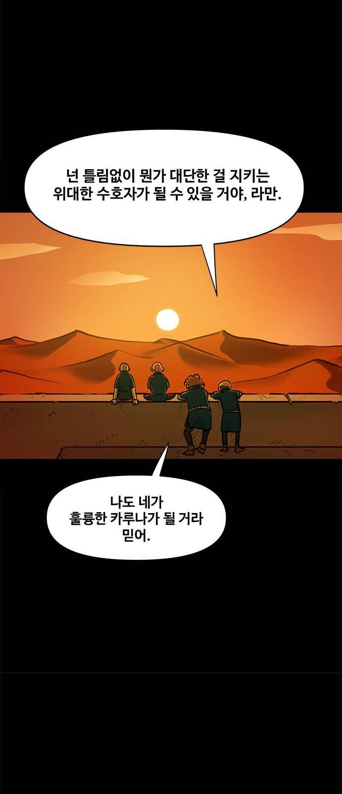 카루나 5화 32