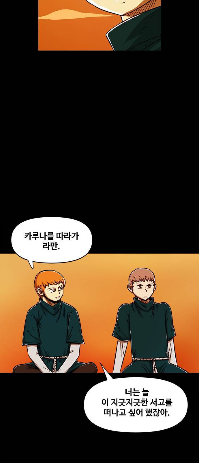 카루나 5화 34