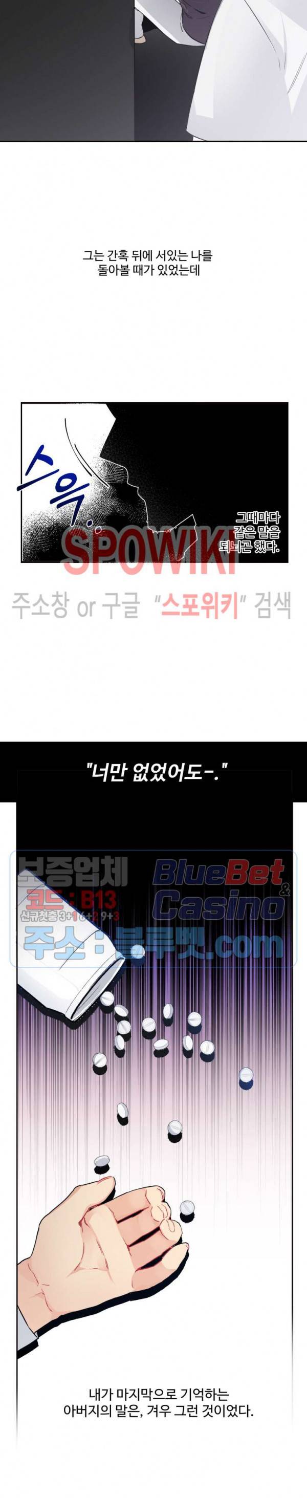 오랜만에, 할까요? 7화 2