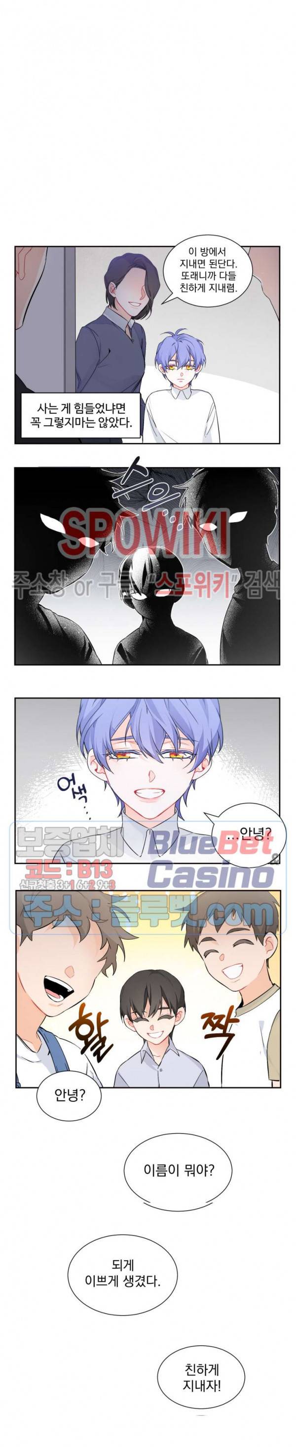 오랜만에, 할까요? 7화 3