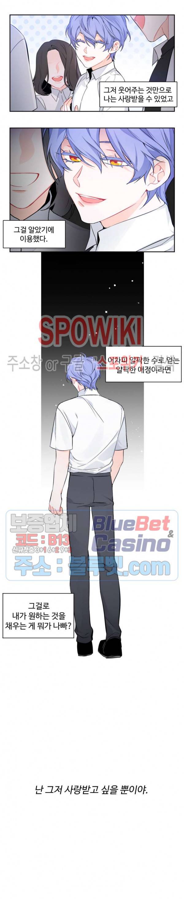 오랜만에, 할까요? 7화 4