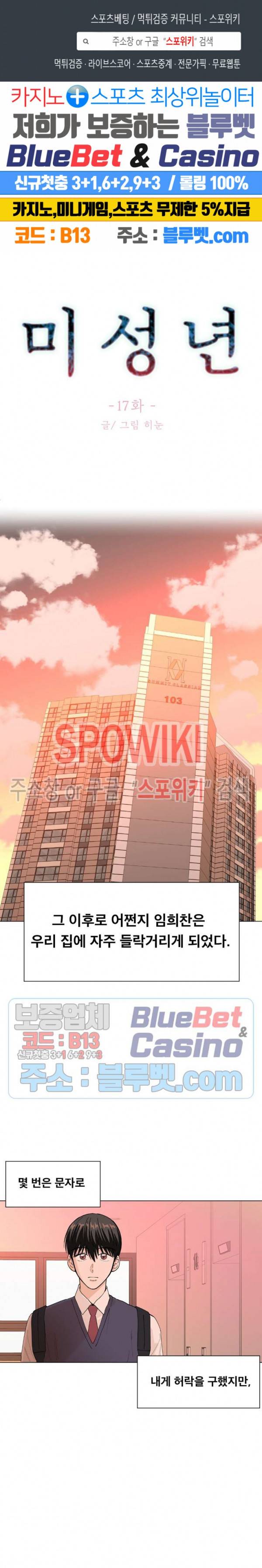 미성년 17화 1