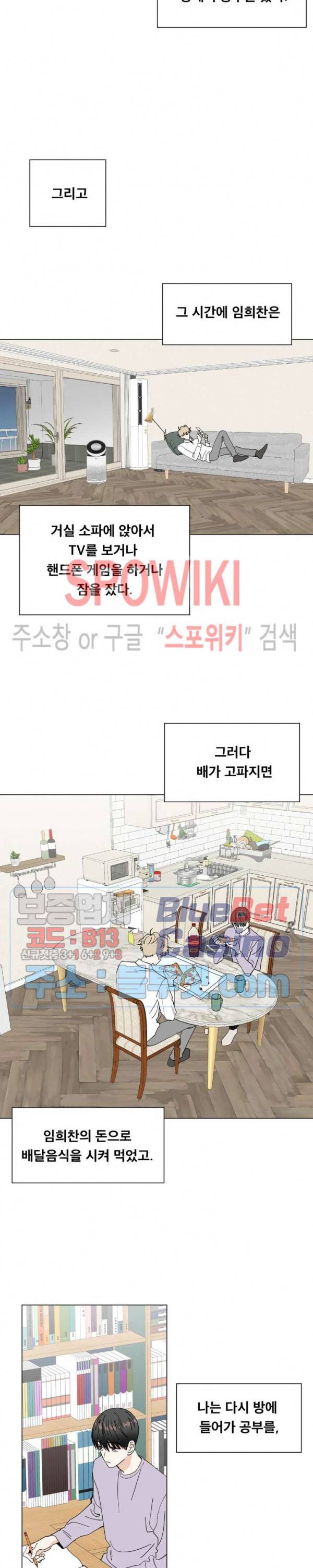 미성년 17화 4
