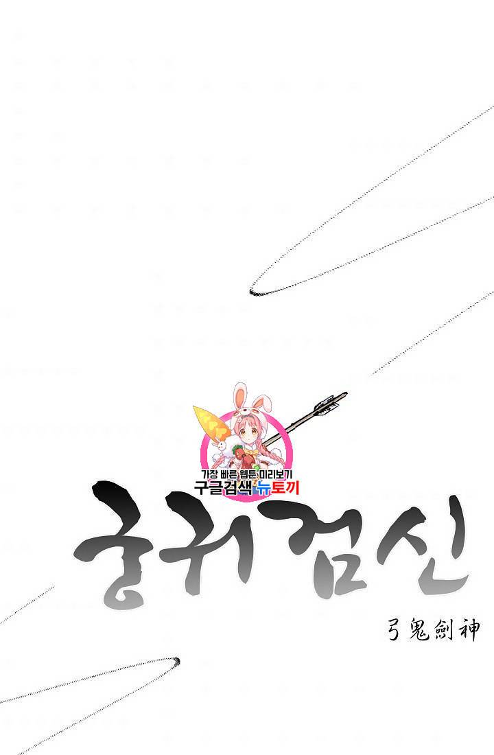 궁귀검신 카카오 29화 1