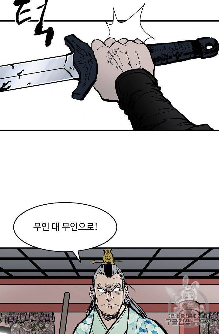 궁귀검신 카카오 29화 4