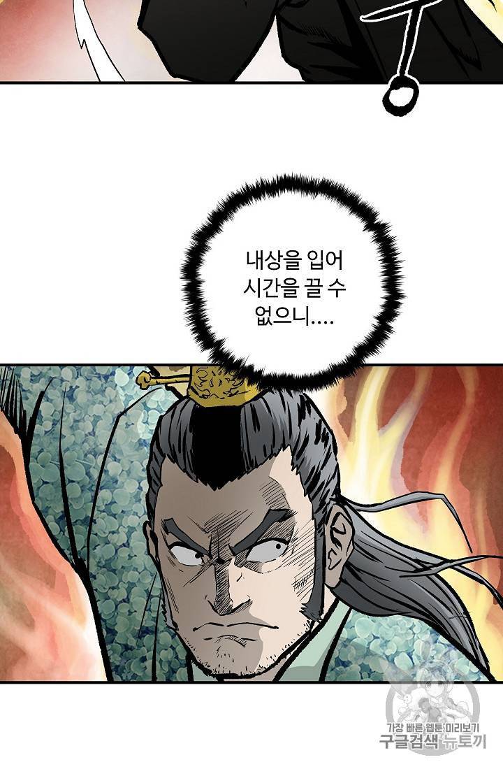 궁귀검신 카카오 29화 8