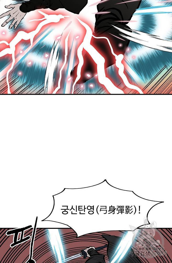 궁귀검신 카카오 29화 13