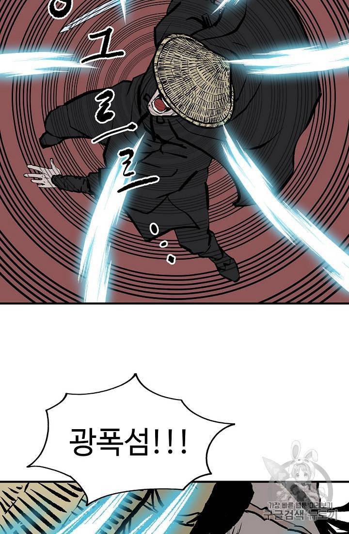 궁귀검신 카카오 29화 14