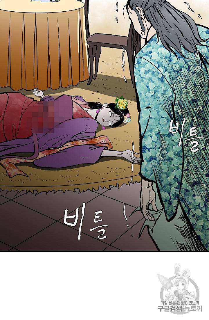궁귀검신 카카오 29화 21