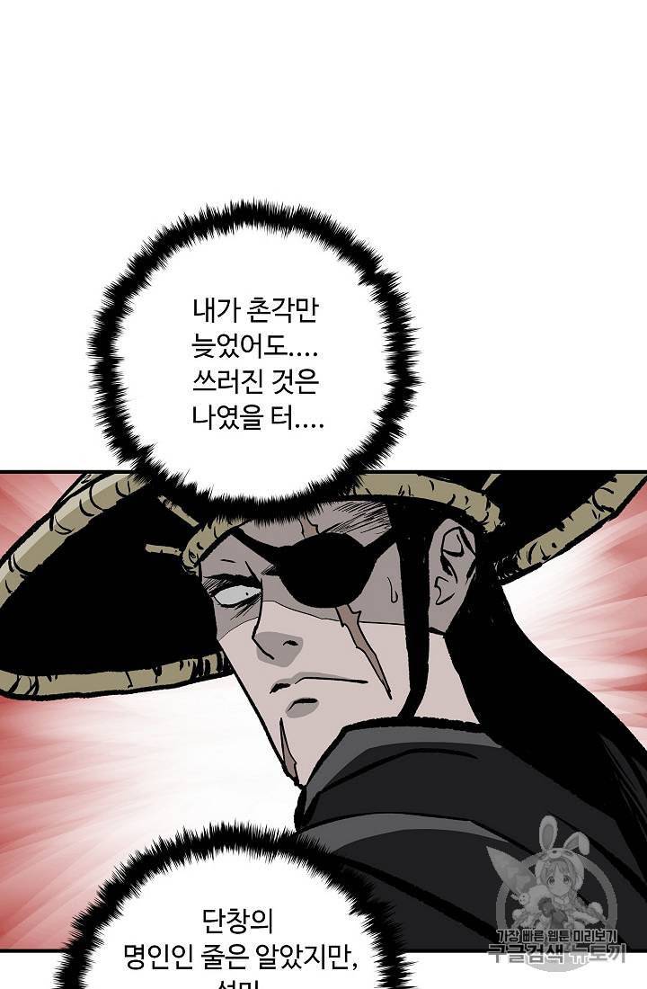 궁귀검신 카카오 29화 26