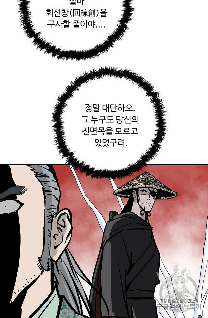 궁귀검신 카카오 29화 27