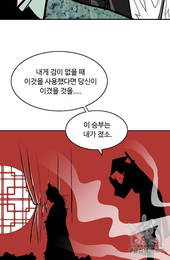 궁귀검신 카카오 29화 28