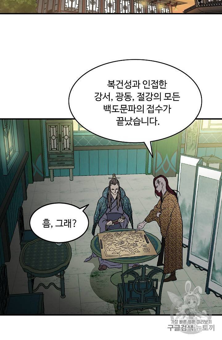 궁귀검신 카카오 29화 34