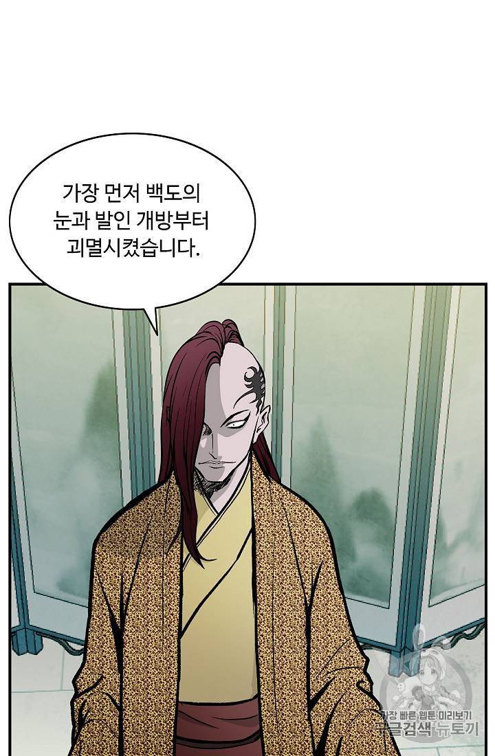 궁귀검신 카카오 29화 37