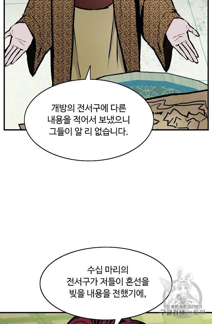 궁귀검신 카카오 29화 38