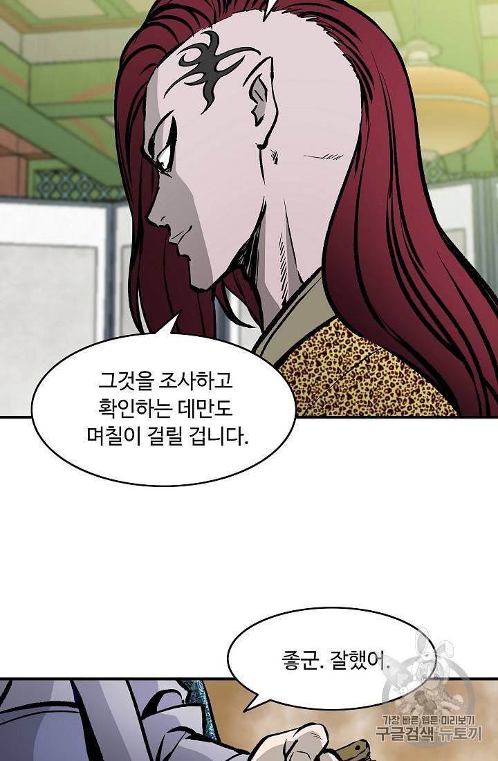 궁귀검신 카카오 29화 39
