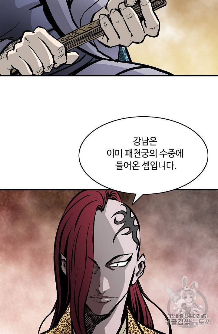 궁귀검신 카카오 29화 40