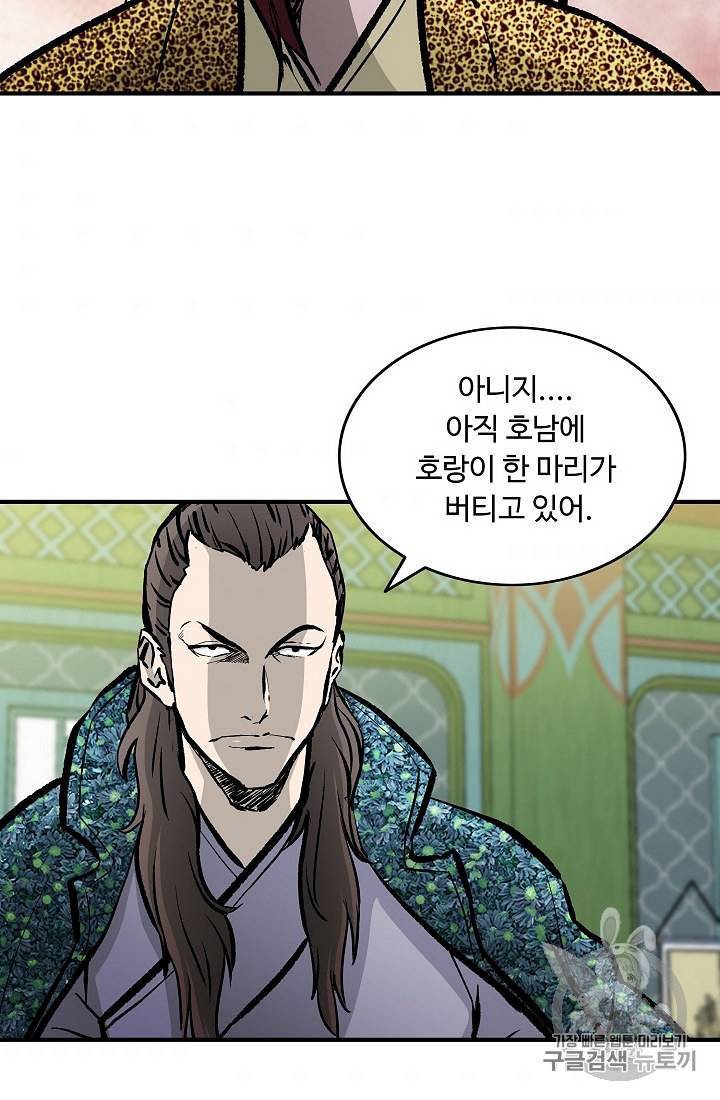 궁귀검신 카카오 29화 41