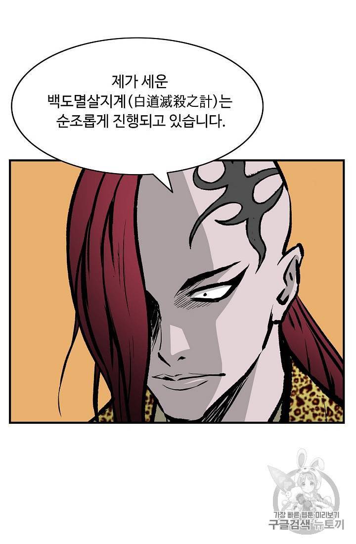 궁귀검신 카카오 29화 43