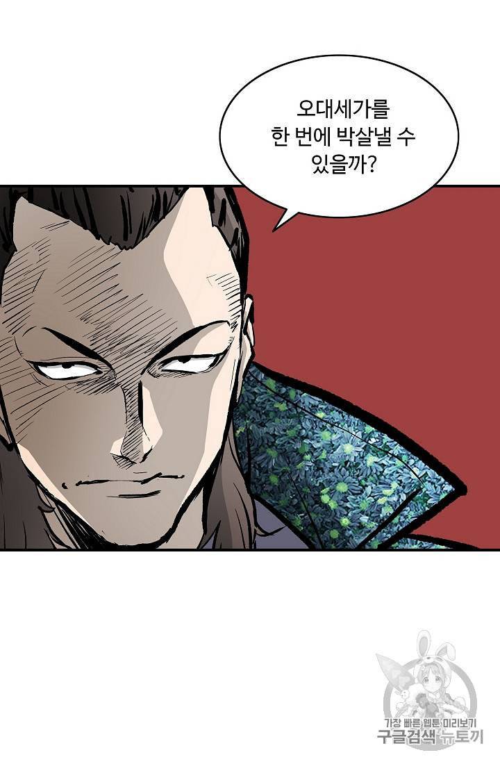 궁귀검신 카카오 29화 44